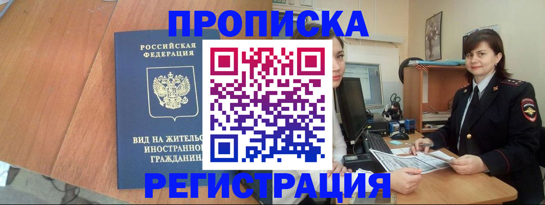 прописка в квартире в Псковской области