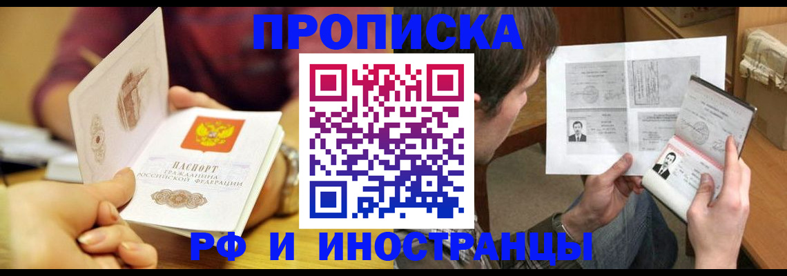 временная регистрация в квартире в Псковской области