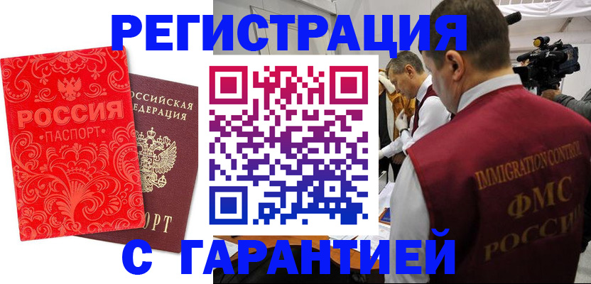 временная регистрация купить в Псковской области