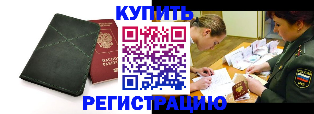 прописка для работы в Псковской области